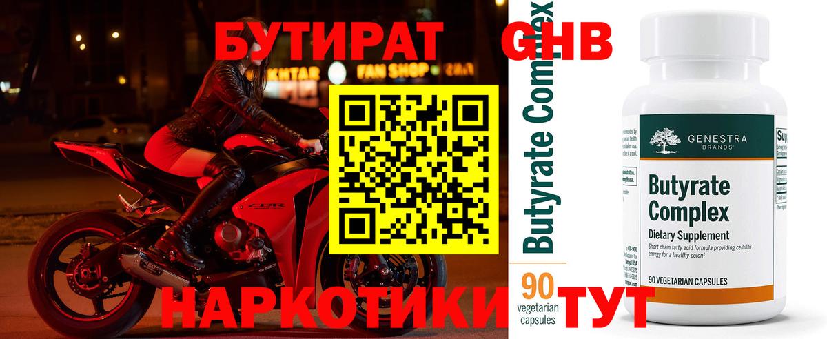 БУТИРАТ бутик  Вход с VPN  БУТИРАТ  Мурино 