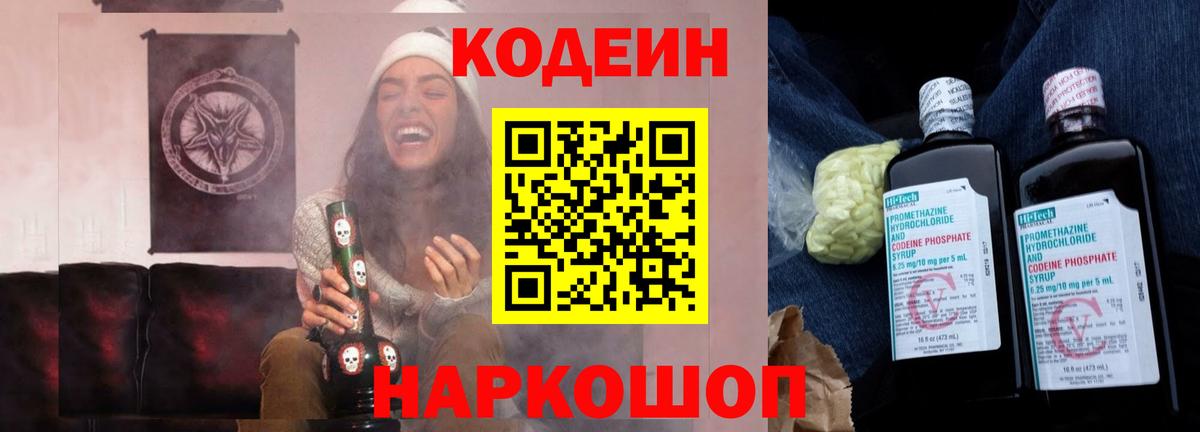 Мурино  Codein напиток Lean (лин)  Кодеин Purple Drank  Вход с VPN 