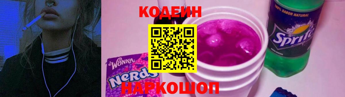Кодеиновый сироп Lean напиток Lean (лин) Мурино